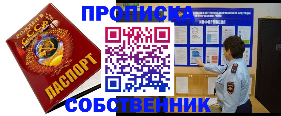 временная регистрация в квартире в Астраханской области