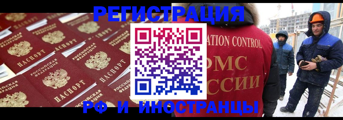 прописка иностранных граждан в Астраханской области