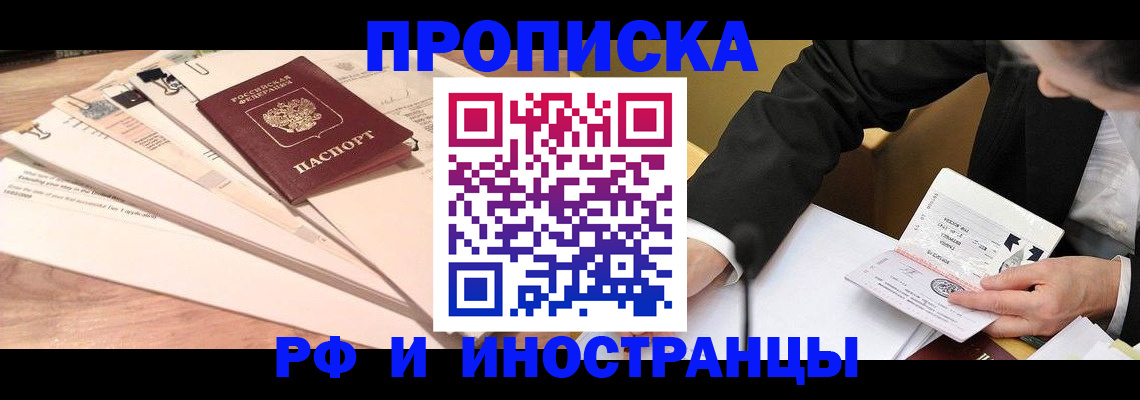 прописка штамп в Астраханской области