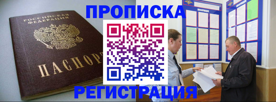 временная регистрация 2025 в Астраханской области